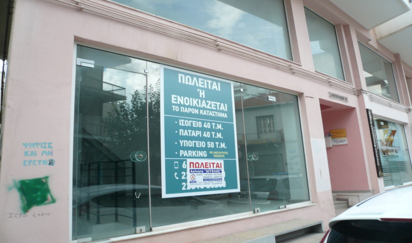 ΚΑΤΑΣΤΗΜΑ 130 τ.μ ΟΔΟΣ ΠΑΠΑΚΥΡΙΑΖΗ & ΘΕΡΜΟΠΥΛΩΝ ΓΩΝΙΑ, ΛΑΜΙΑ, ΦΘΙΩΤΙΔΑ